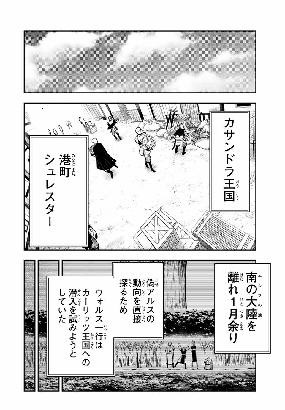 the strongest former prince-; 奴隷転生 ～その奴隷、最強の元王子につき～ 第80話 - Page 4