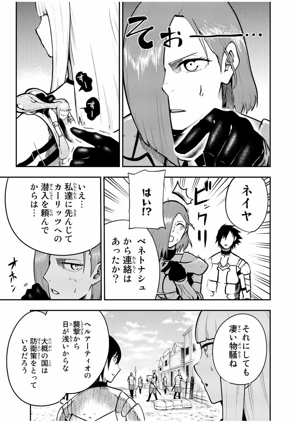 the strongest former prince-; 奴隷転生 ～その奴隷、最強の元王子につき～ 第80話 - Page 5