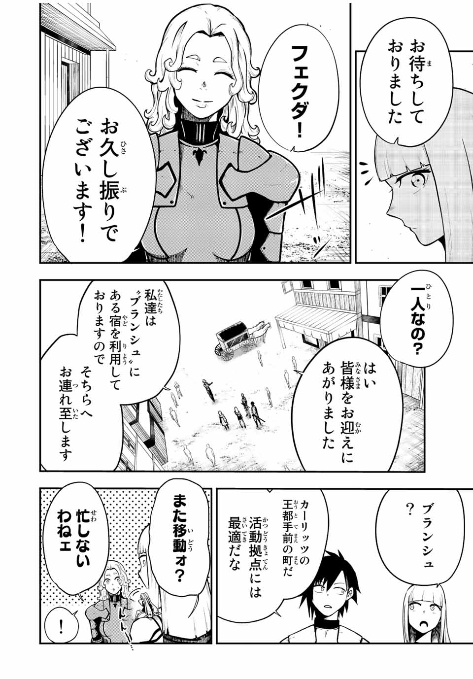 the strongest former prince-; 奴隷転生 ～その奴隷、最強の元王子につき～ 第80話 - Page 6