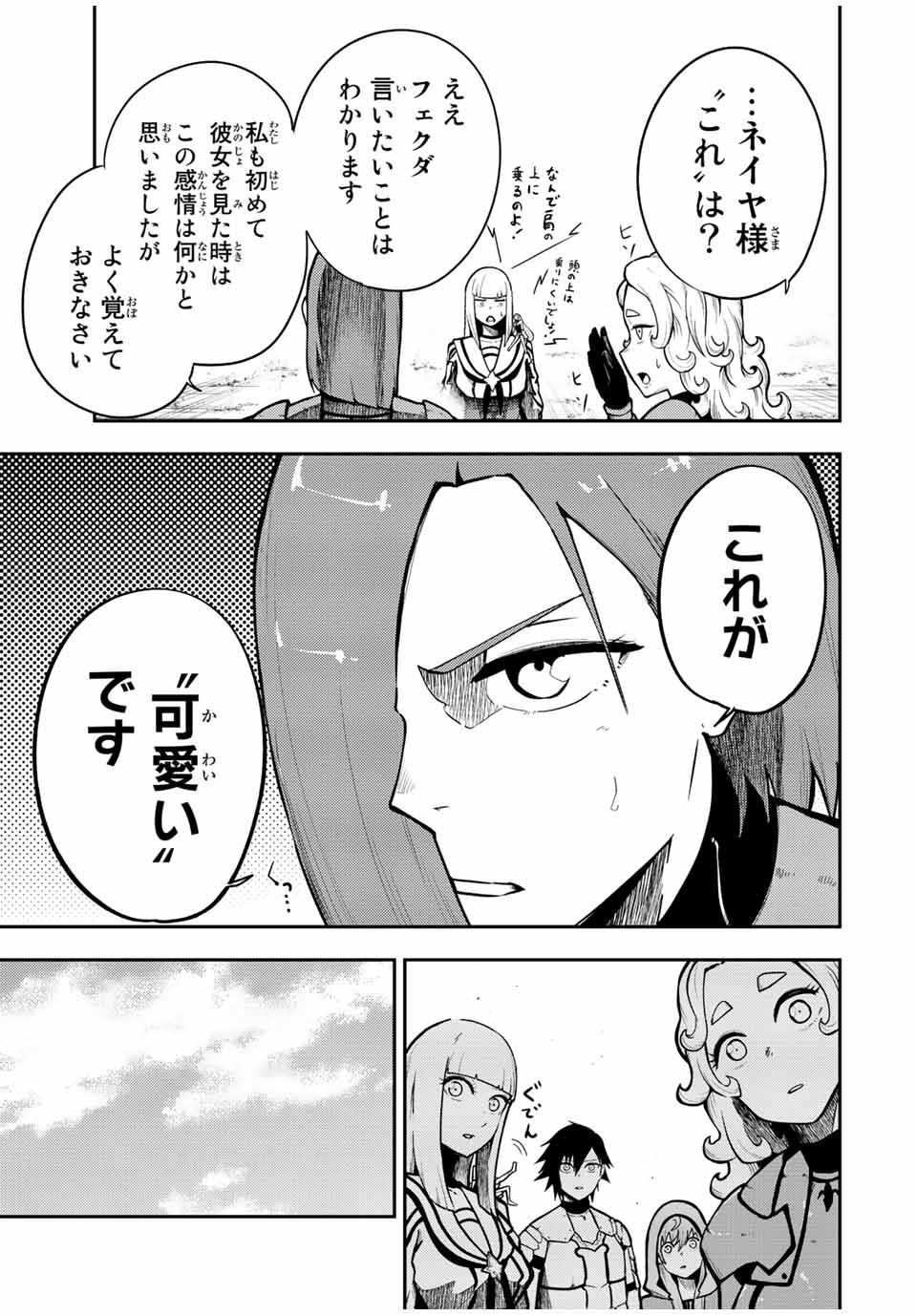 the strongest former prince-; 奴隷転生 ～その奴隷、最強の元王子につき～ 第80話 - Page 7