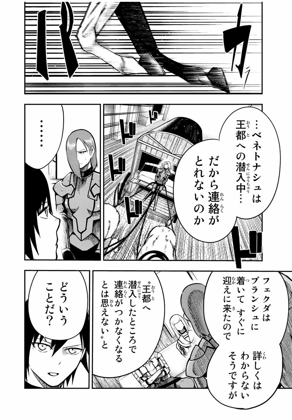 the strongest former prince-; 奴隷転生 ～その奴隷、最強の元王子につき～ 第80話 - Page 8