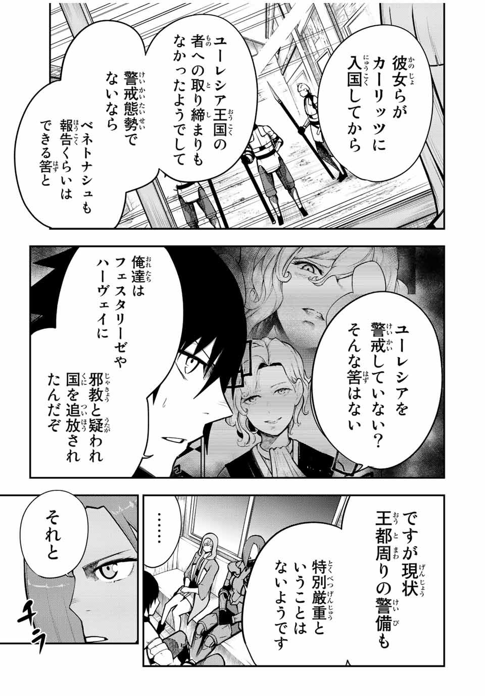 the strongest former prince-; 奴隷転生 ～その奴隷、最強の元王子につき～ 第80話 - Page 9