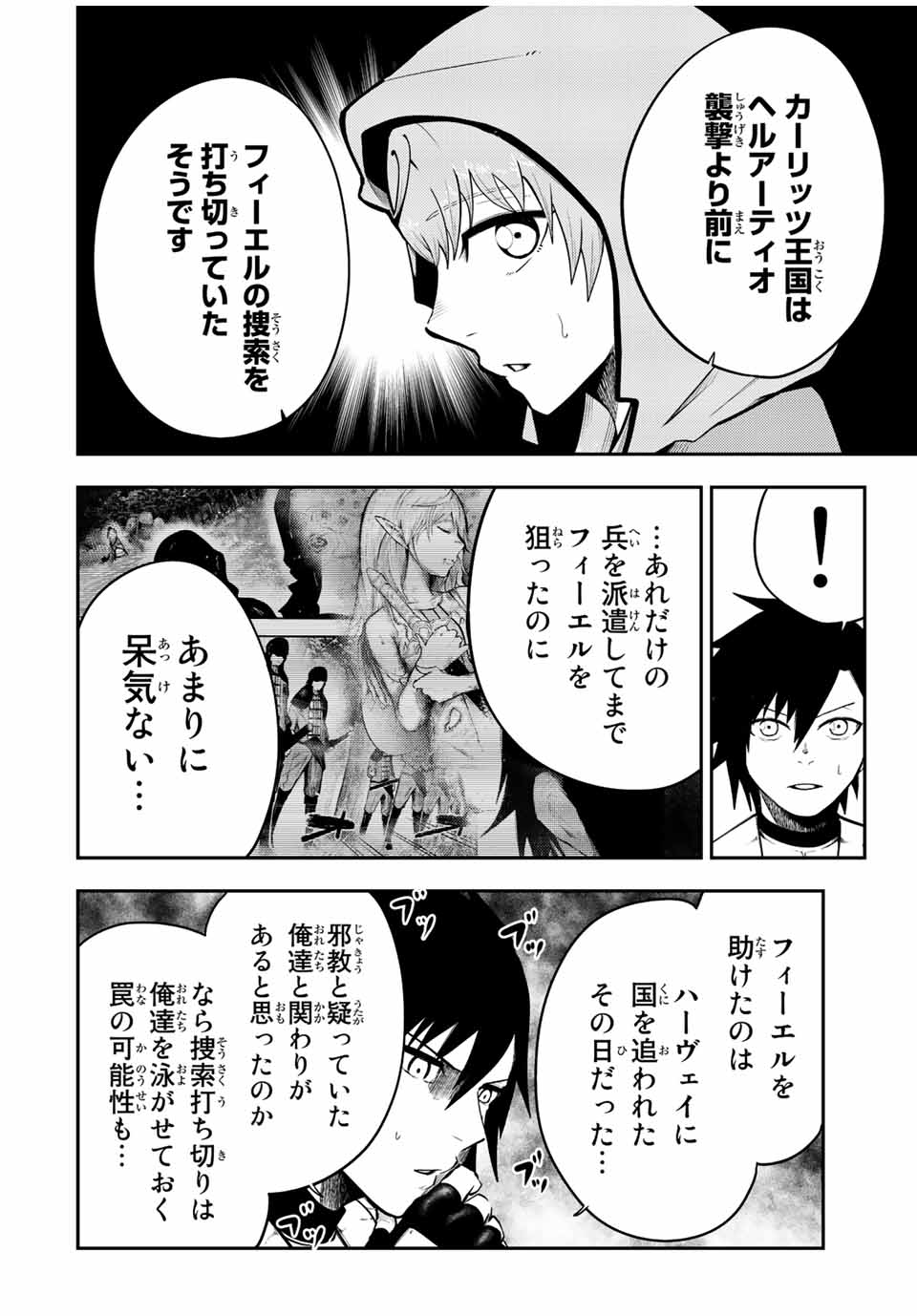 the strongest former prince-; 奴隷転生 ～その奴隷、最強の元王子につき～ 第80話 - Page 10