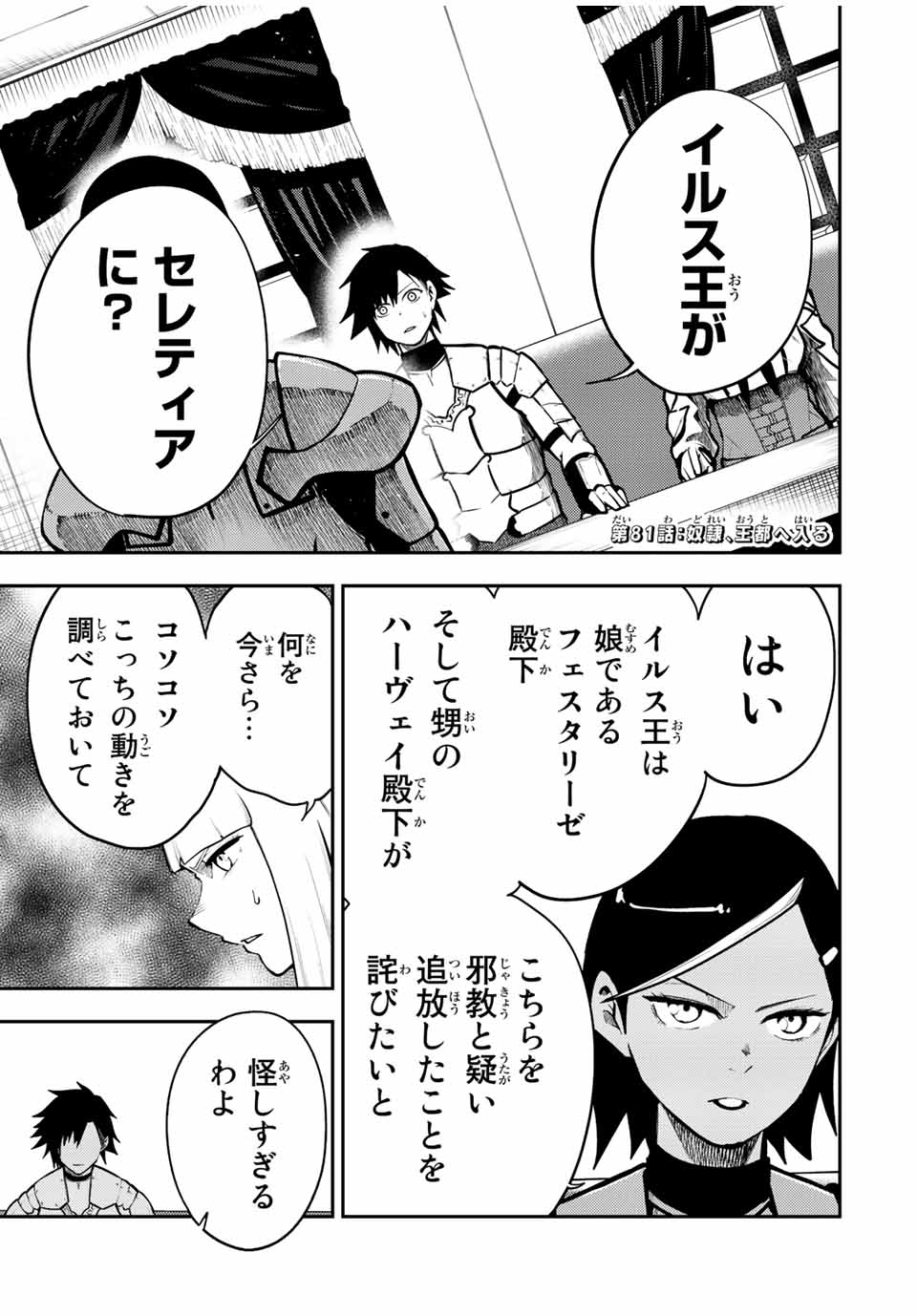 the strongest former prince-; 奴隷転生 ～その奴隷、最強の元王子につき～ 第81話 - Page 1