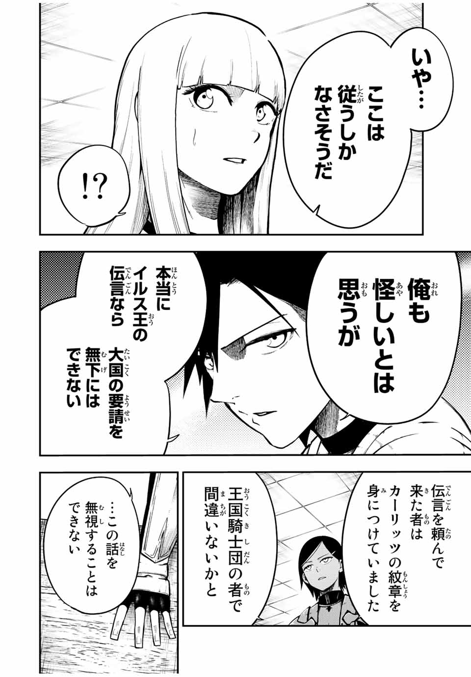 the strongest former prince-; 奴隷転生 ～その奴隷、最強の元王子につき～ 第81話 - Page 2