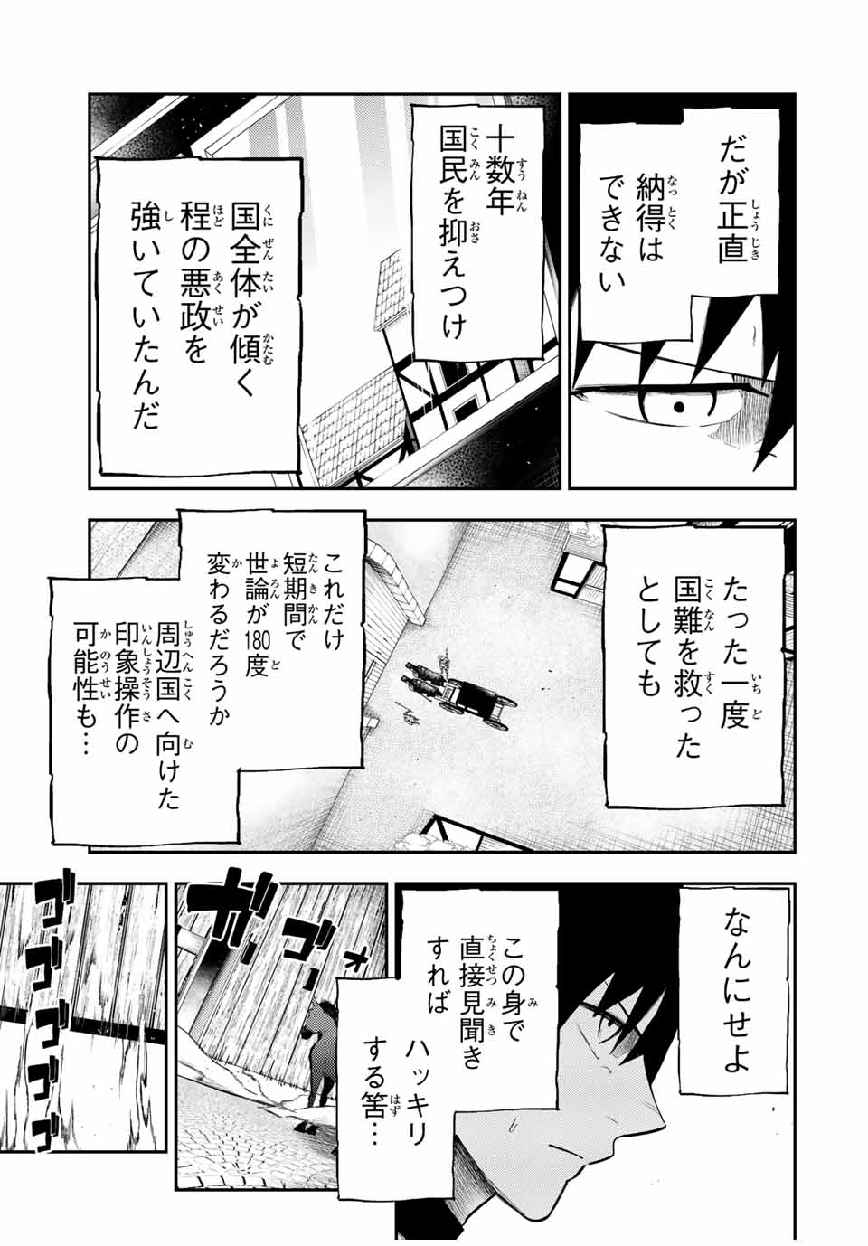 the strongest former prince-; 奴隷転生 ～その奴隷、最強の元王子につき～ 第81話 - Page 11