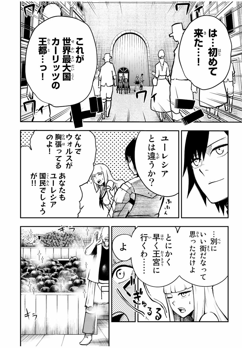 the strongest former prince-; 奴隷転生 ～その奴隷、最強の元王子につき～ 第81話 - Page 14