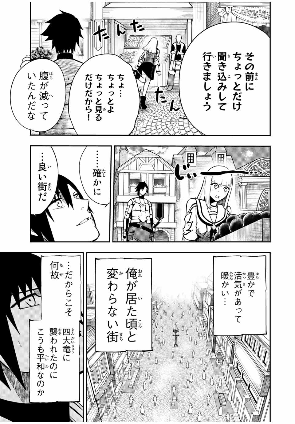 the strongest former prince-; 奴隷転生 ～その奴隷、最強の元王子につき～ 第81話 - Page 15