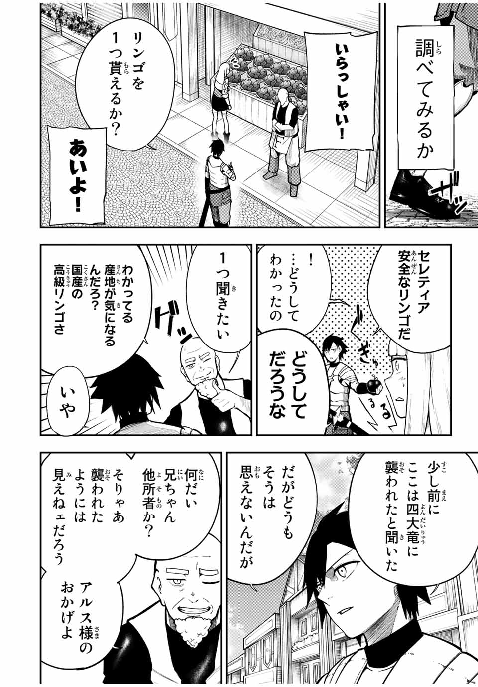 the strongest former prince-; 奴隷転生 ～その奴隷、最強の元王子につき～ 第81話 - Page 16