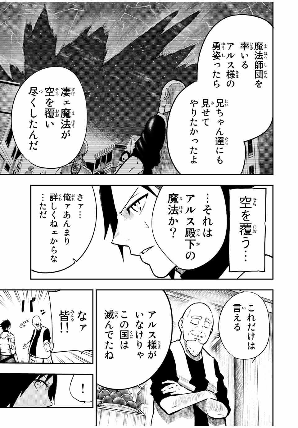 the strongest former prince-; 奴隷転生 ～その奴隷、最強の元王子につき～ 第81話 - Page 17