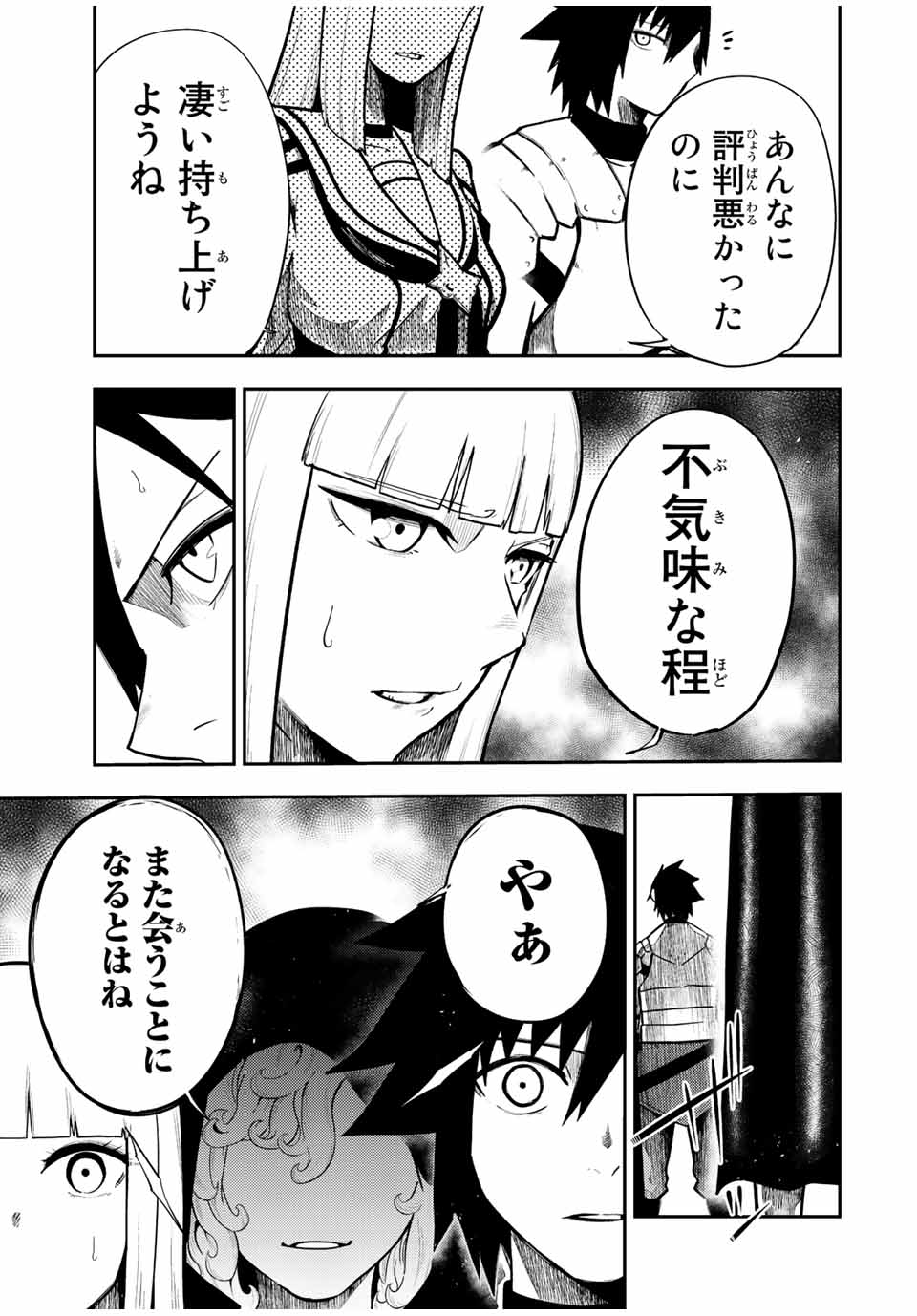 the strongest former prince-; 奴隷転生 ～その奴隷、最強の元王子につき～ 第81話 - Page 19