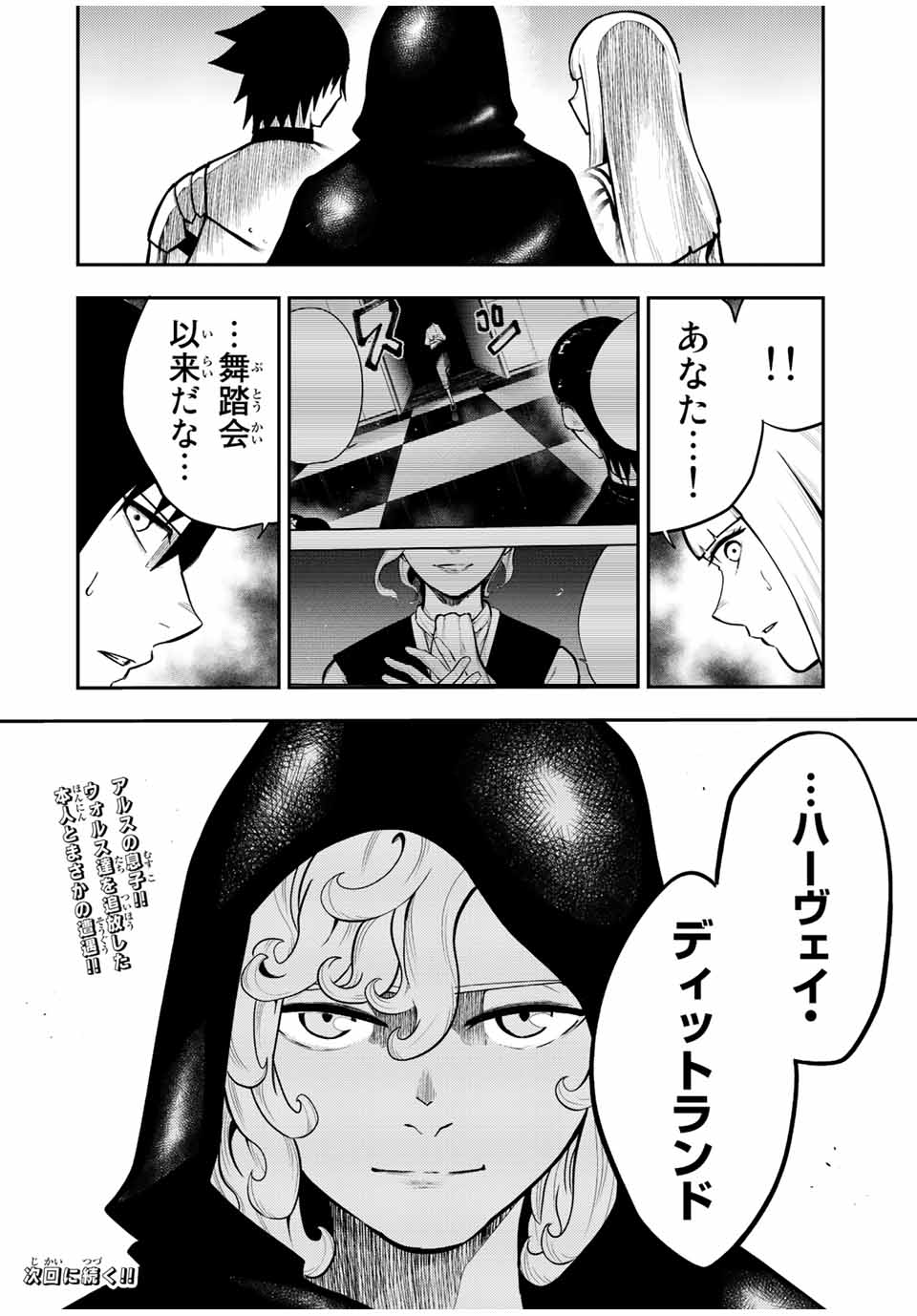 the strongest former prince-; 奴隷転生 ～その奴隷、最強の元王子につき～ 第81話 - Page 20