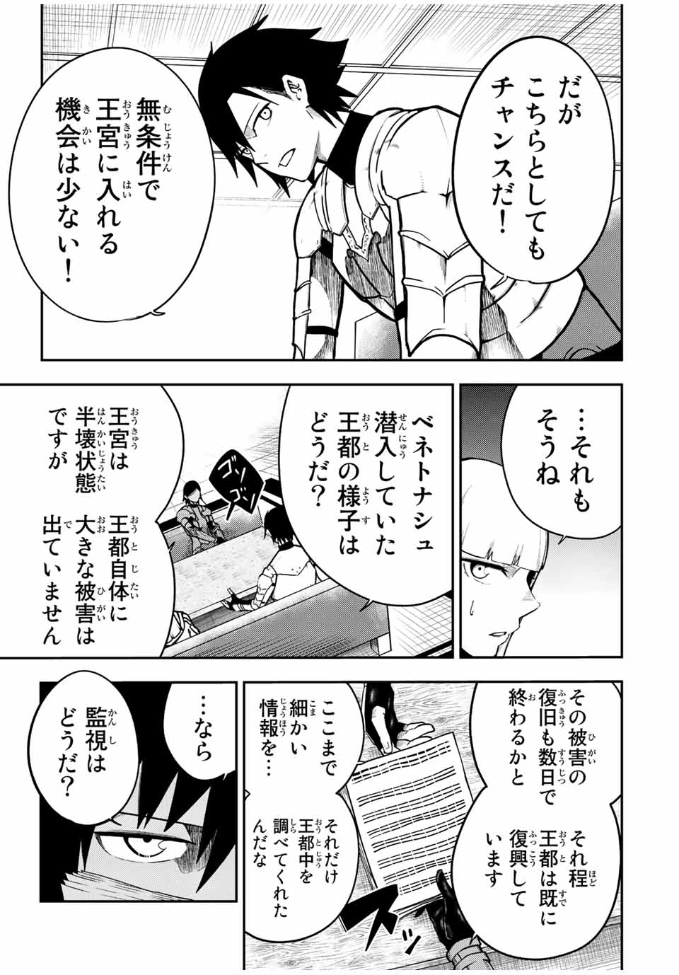 the strongest former prince-; 奴隷転生 ～その奴隷、最強の元王子につき～ 第81話 - Page 3