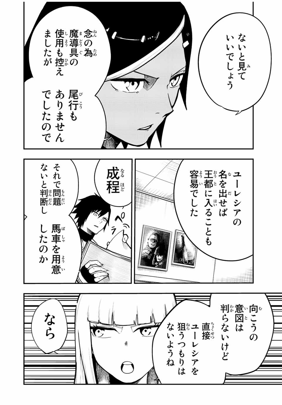 the strongest former prince-; 奴隷転生 ～その奴隷、最強の元王子につき～ 第81話 - Page 4