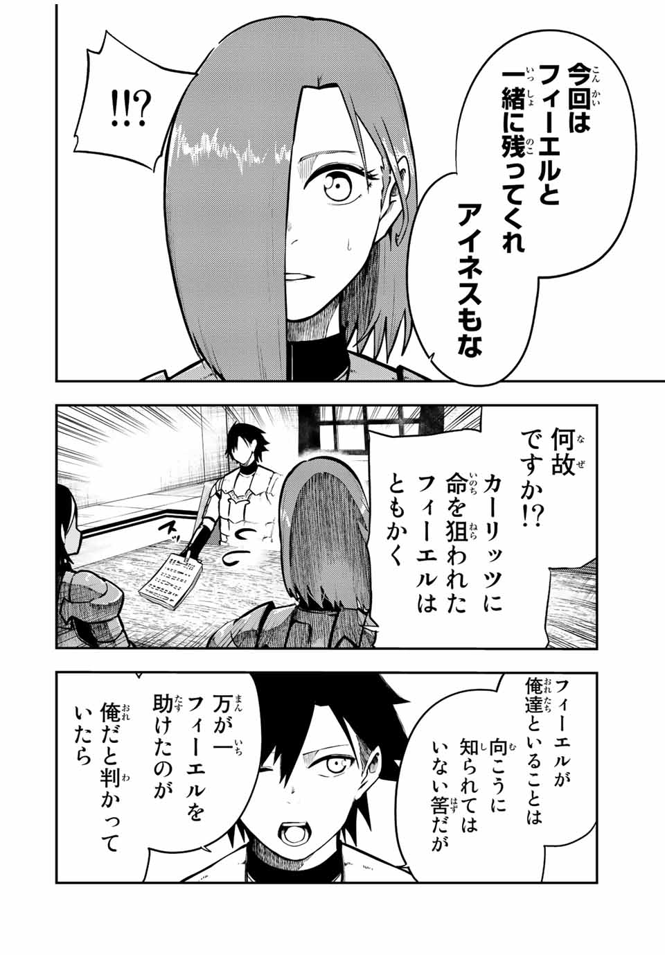 the strongest former prince-; 奴隷転生 ～その奴隷、最強の元王子につき～ 第81話 - Page 6