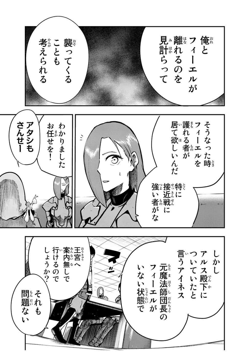 the strongest former prince-; 奴隷転生 ～その奴隷、最強の元王子につき～ 第81話 - Page 7