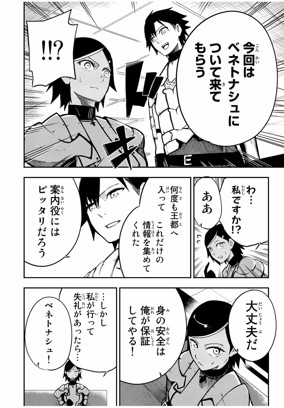 the strongest former prince-; 奴隷転生 ～その奴隷、最強の元王子につき～ 第81話 - Page 8