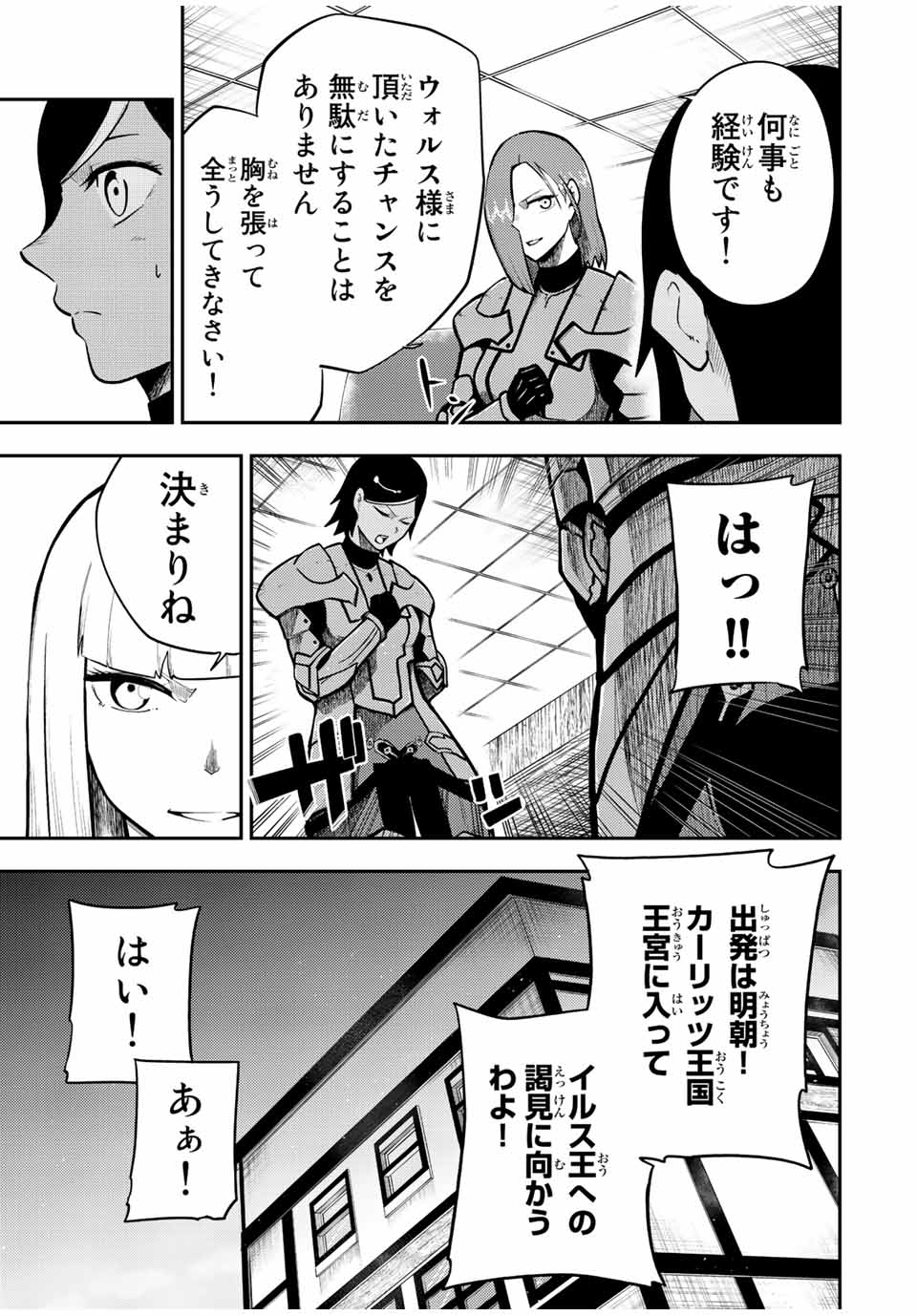 the strongest former prince-; 奴隷転生 ～その奴隷、最強の元王子につき～ 第81話 - Page 9