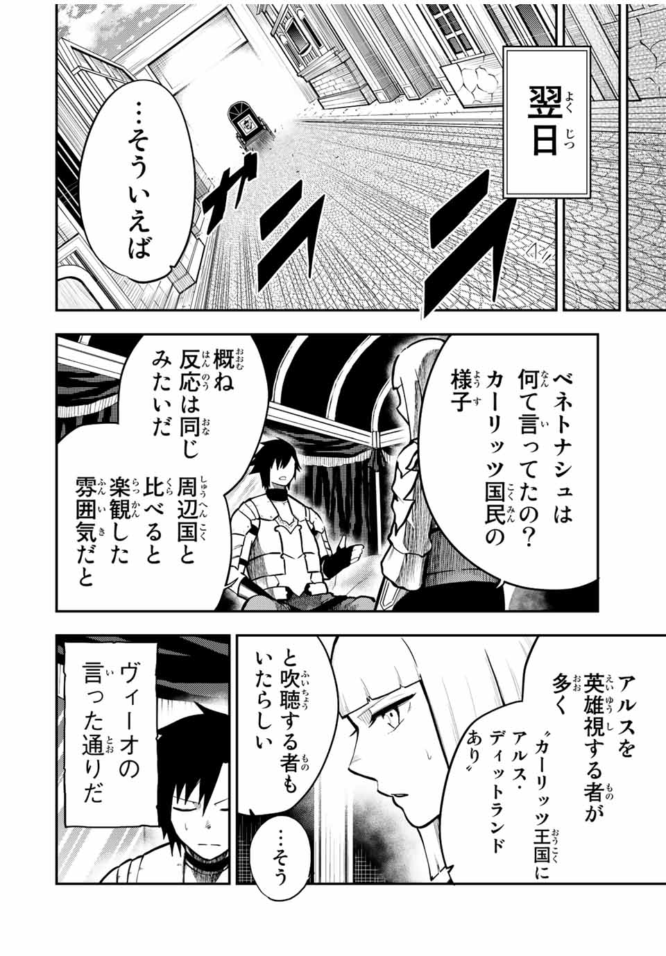 the strongest former prince-; 奴隷転生 ～その奴隷、最強の元王子につき～ 第81話 - Page 10