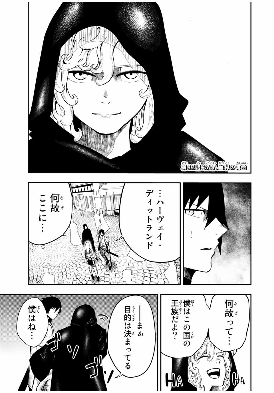 the strongest former prince-; 奴隷転生 ～その奴隷、最強の元王子につき～ 第82話 - Page 1