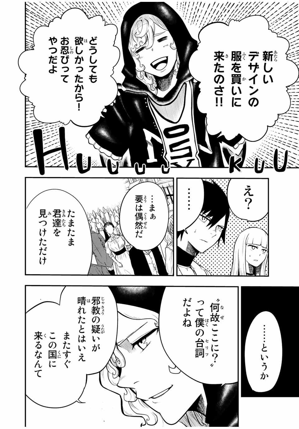 the strongest former prince-; 奴隷転生 ～その奴隷、最強の元王子につき～ 第82話 - Page 2