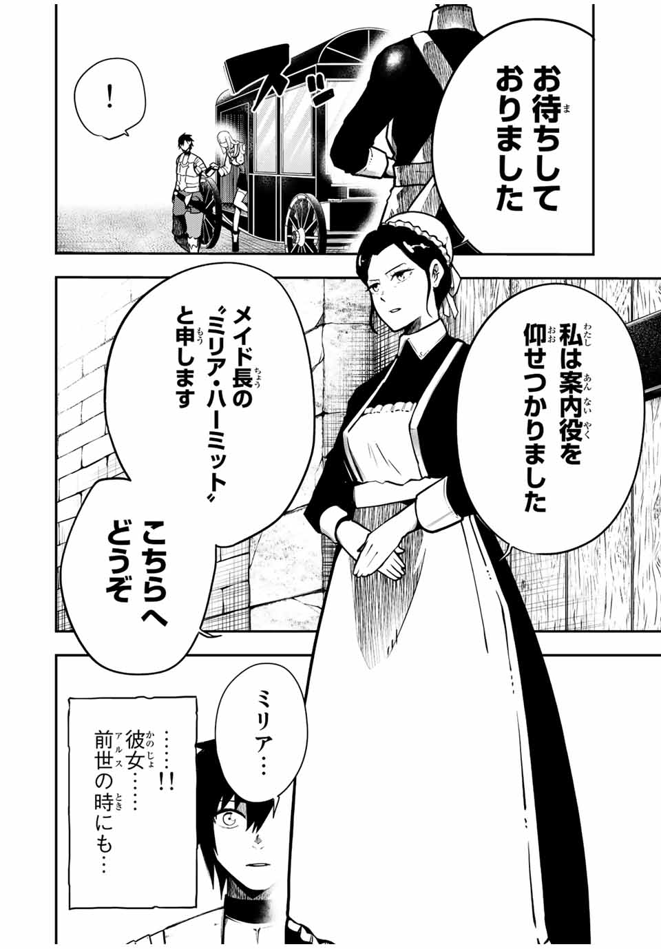 the strongest former prince-; 奴隷転生 ～その奴隷、最強の元王子につき～ 第82話 - Page 12