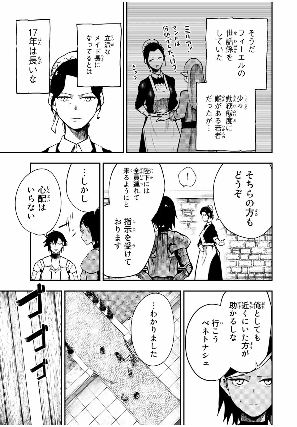 the strongest former prince-; 奴隷転生 ～その奴隷、最強の元王子につき～ 第82話 - Page 13