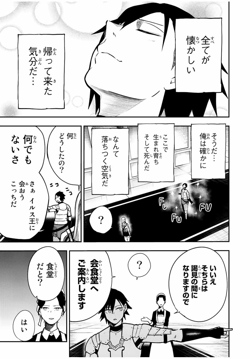 the strongest former prince-; 奴隷転生 ～その奴隷、最強の元王子につき～ 第82話 - Page 15