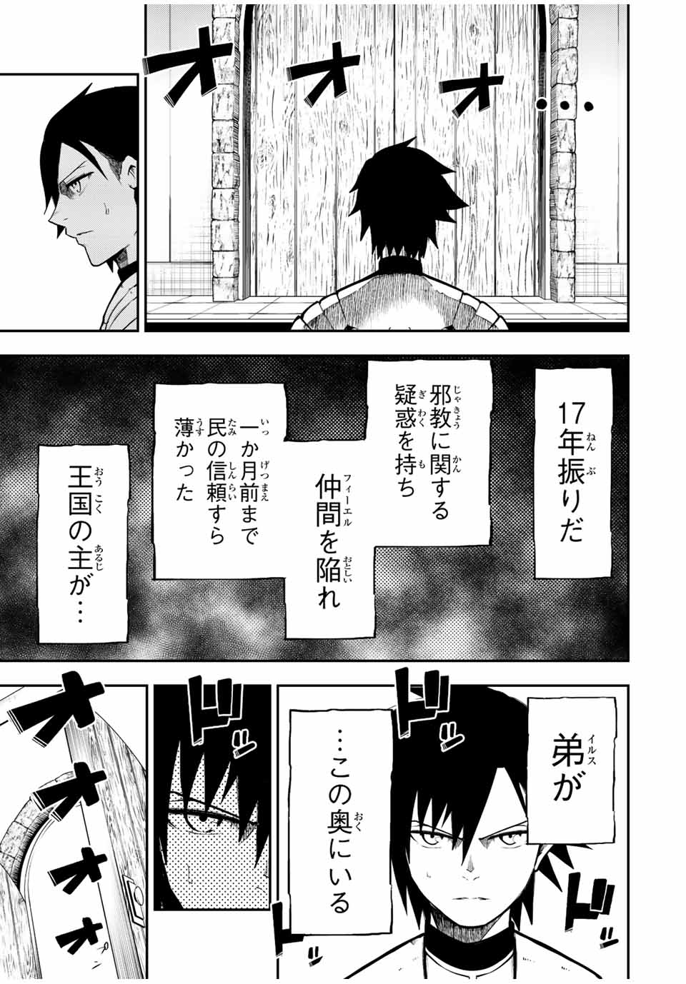 the strongest former prince-; 奴隷転生 ～その奴隷、最強の元王子につき～ 第82話 - Page 17