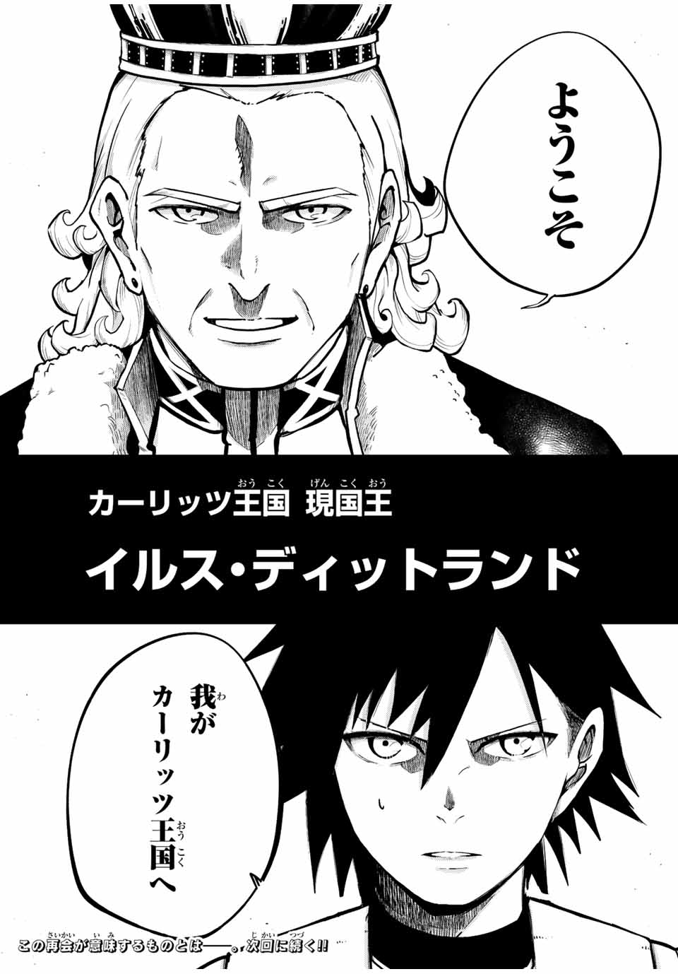 the strongest former prince-; 奴隷転生 ～その奴隷、最強の元王子につき～ 第82話 - Page 20