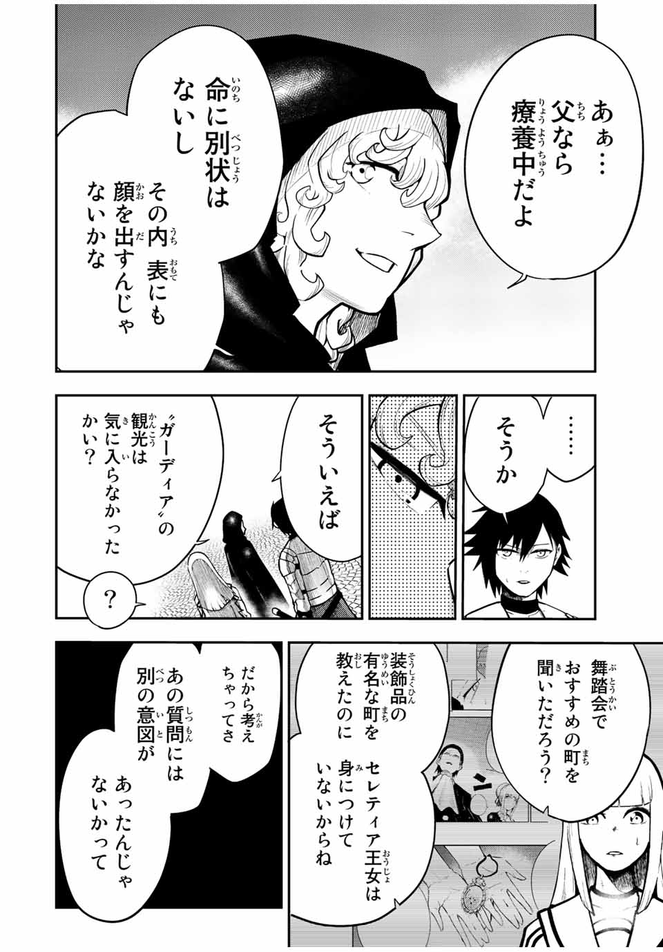 the strongest former prince-; 奴隷転生 ～その奴隷、最強の元王子につき～ 第82話 - Page 4