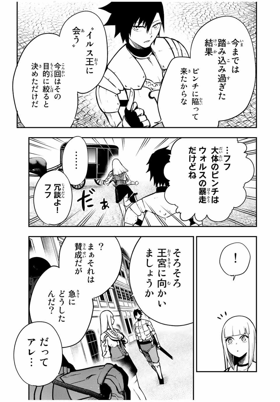 the strongest former prince-; 奴隷転生 ～その奴隷、最強の元王子につき～ 第82話 - Page 7