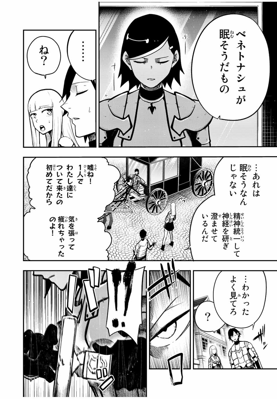 the strongest former prince-; 奴隷転生 ～その奴隷、最強の元王子につき～ 第82話 - Page 8