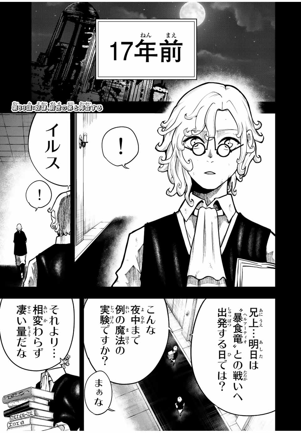 the strongest former prince-; 奴隷転生 ～その奴隷、最強の元王子につき～ 第83話 - Page 1