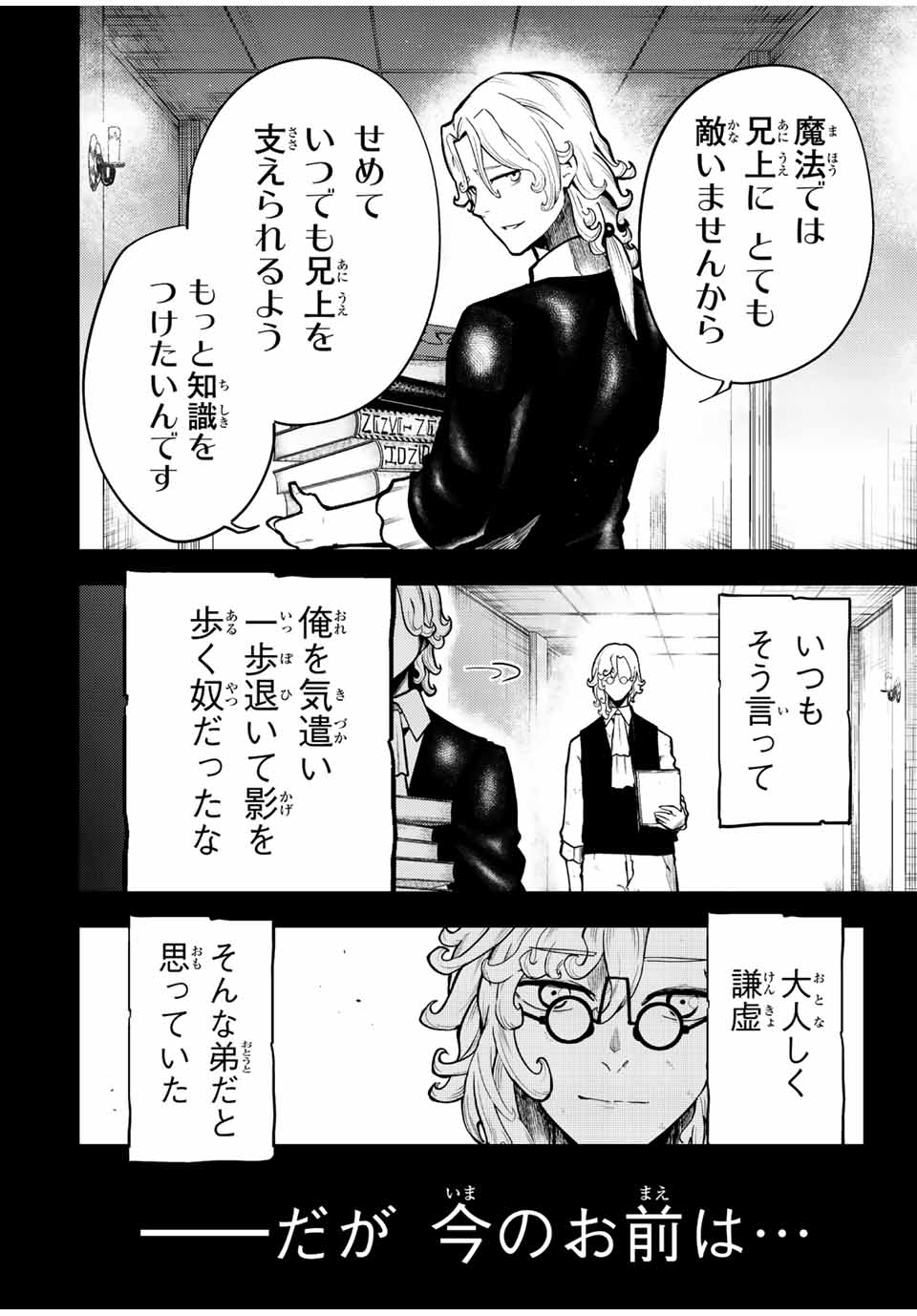 the strongest former prince-; 奴隷転生 ～その奴隷、最強の元王子につき～ 第83話 - Page 2