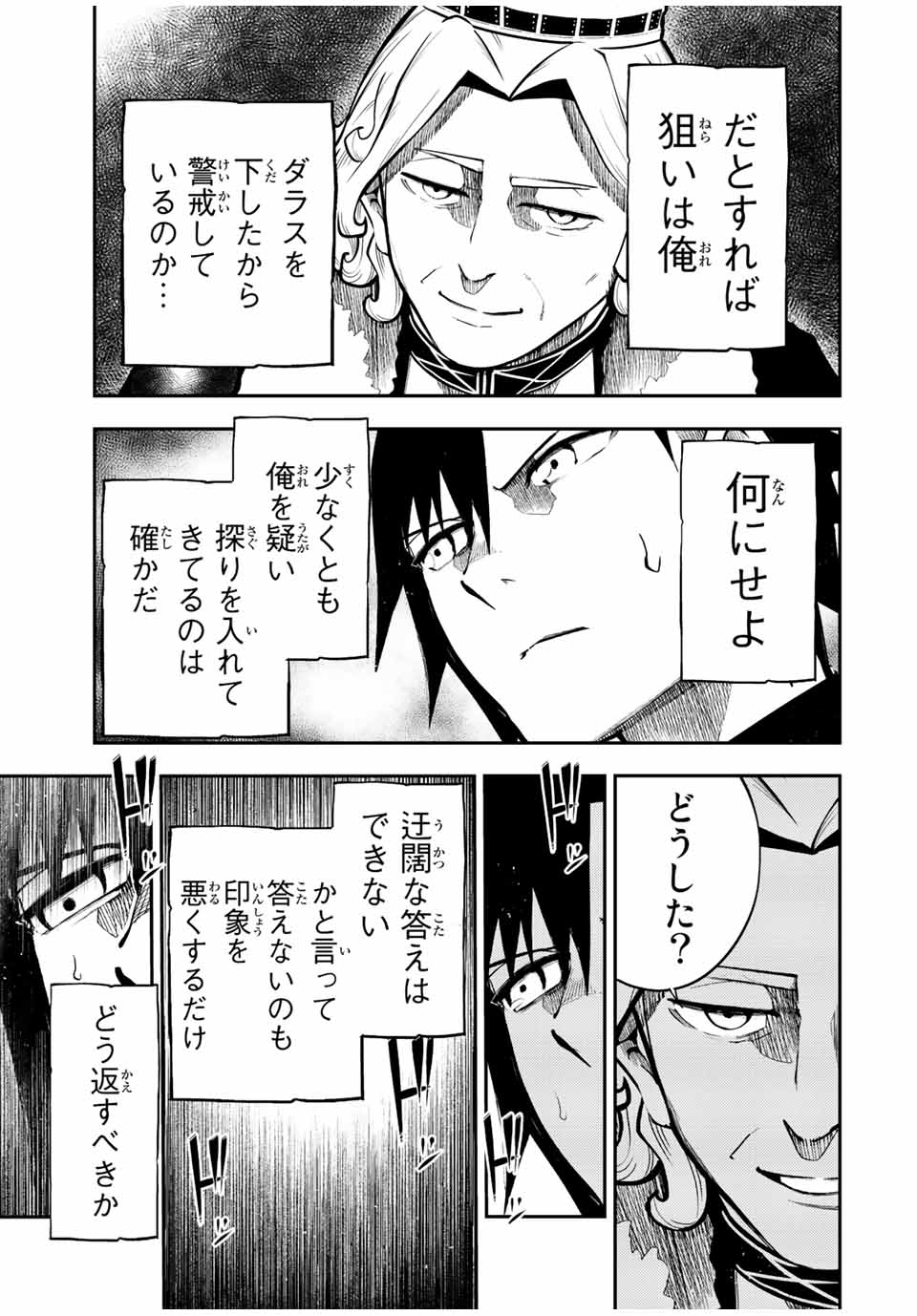 the strongest former prince-; 奴隷転生 ～その奴隷、最強の元王子につき～ 第83話 - Page 11