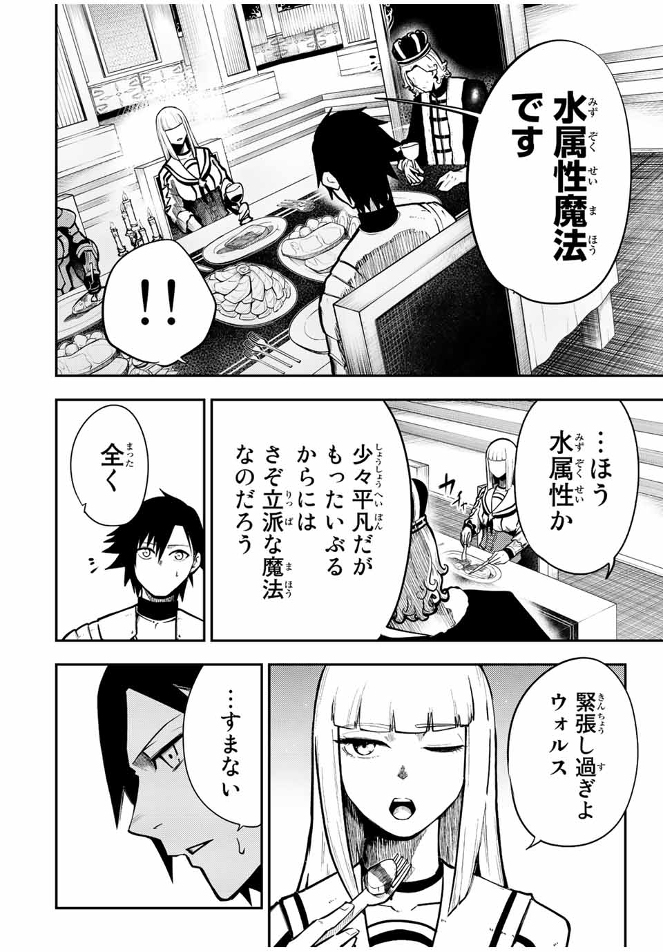 the strongest former prince-; 奴隷転生 ～その奴隷、最強の元王子につき～ 第83話 - Page 12