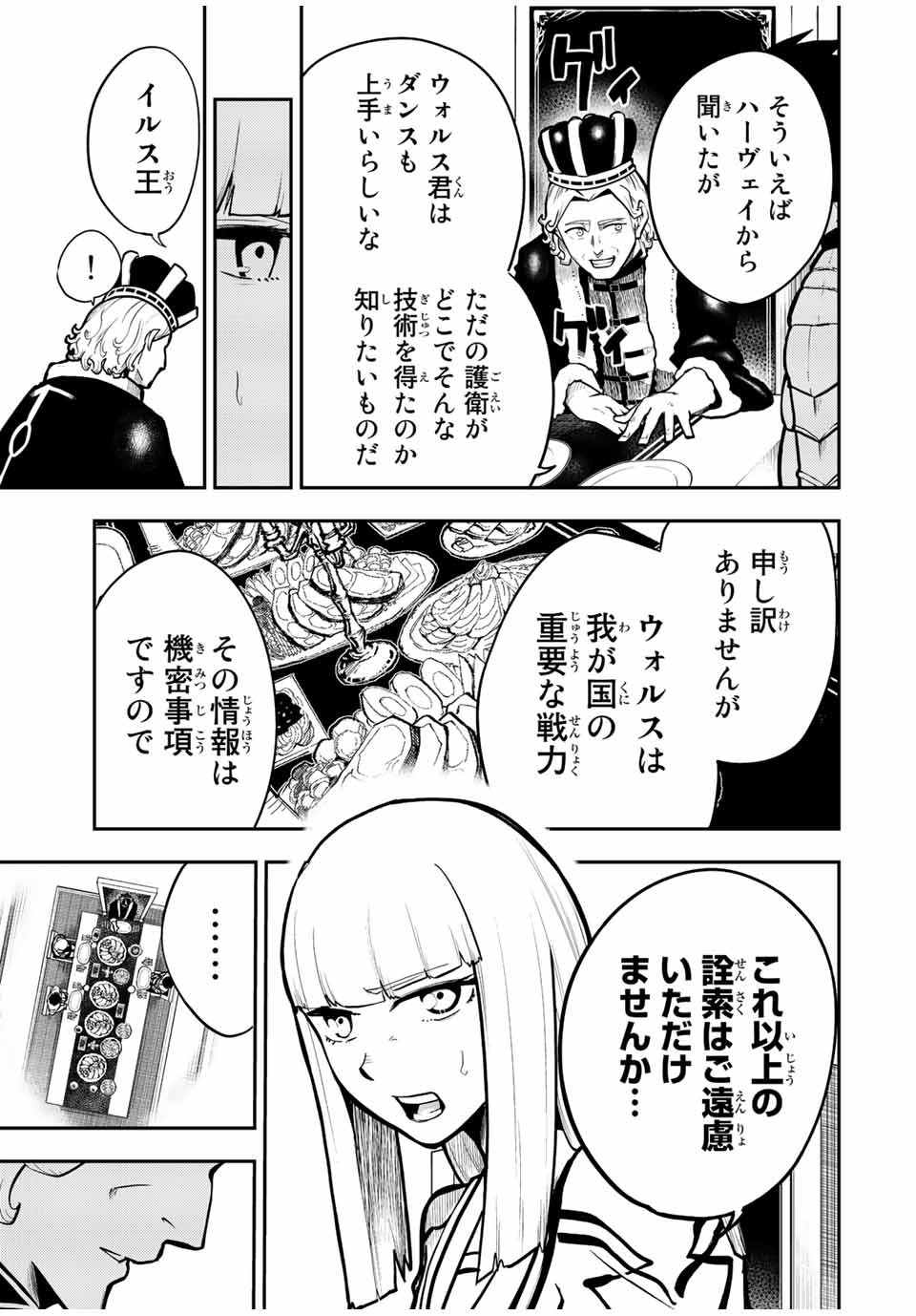 the strongest former prince-; 奴隷転生 ～その奴隷、最強の元王子につき～ 第83話 - Page 13