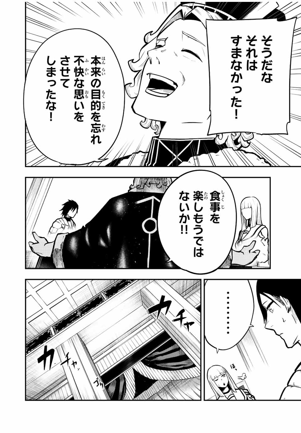 the strongest former prince-; 奴隷転生 ～その奴隷、最強の元王子につき～ 第83話 - Page 14