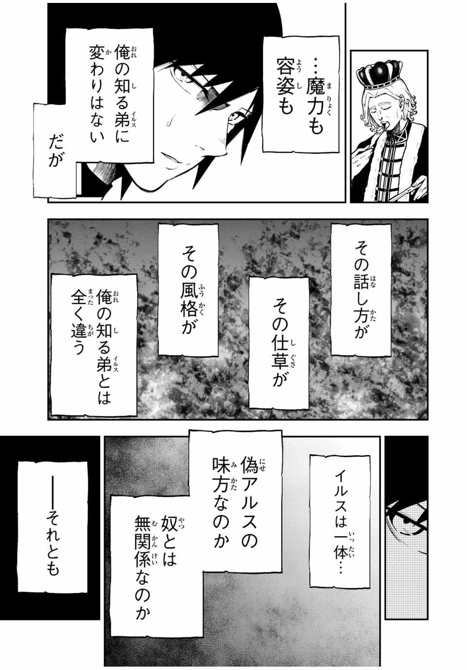 the strongest former prince-; 奴隷転生 ～その奴隷、最強の元王子につき～ 第83話 - Page 15