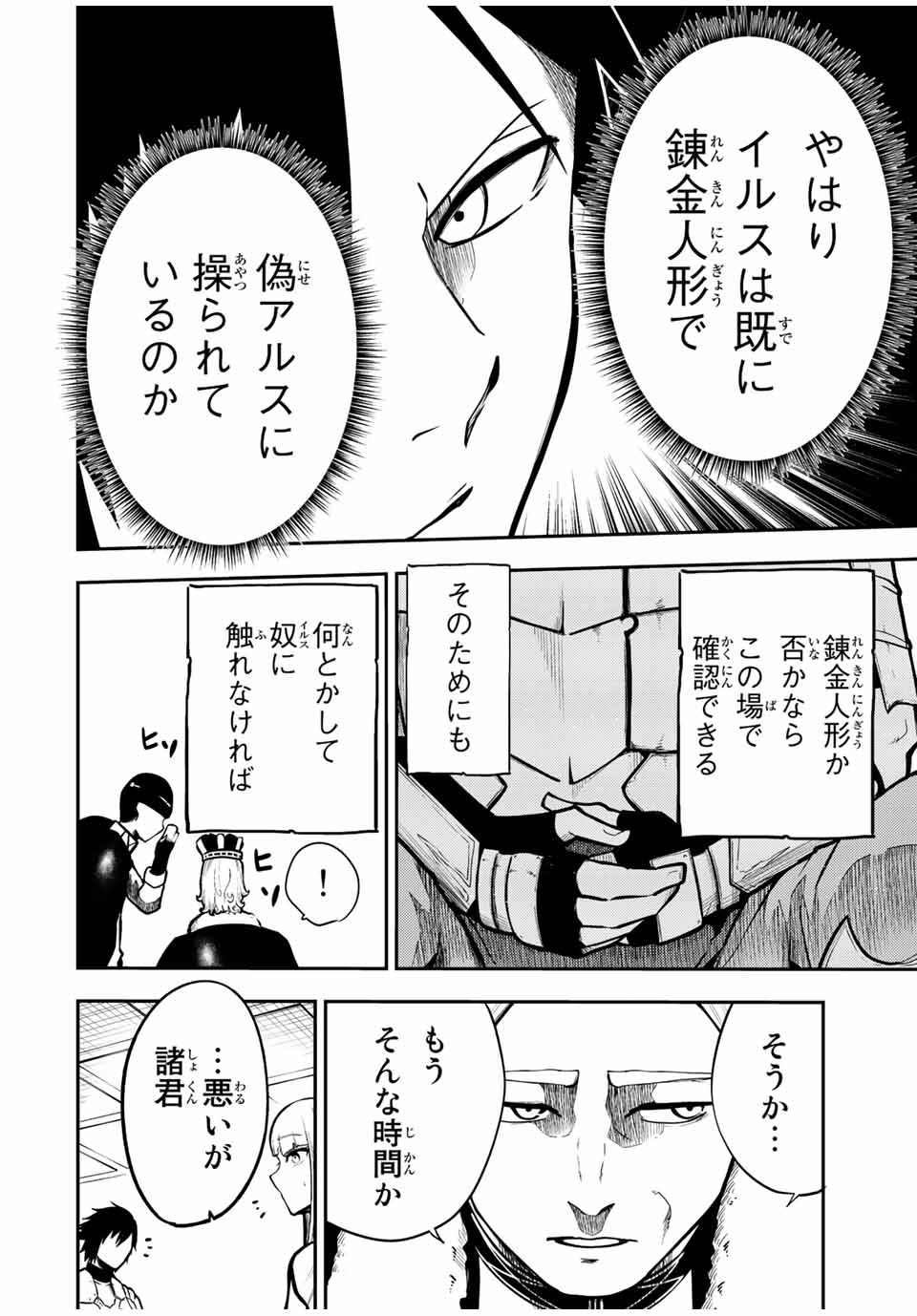 the strongest former prince-; 奴隷転生 ～その奴隷、最強の元王子につき～ 第83話 - Page 16