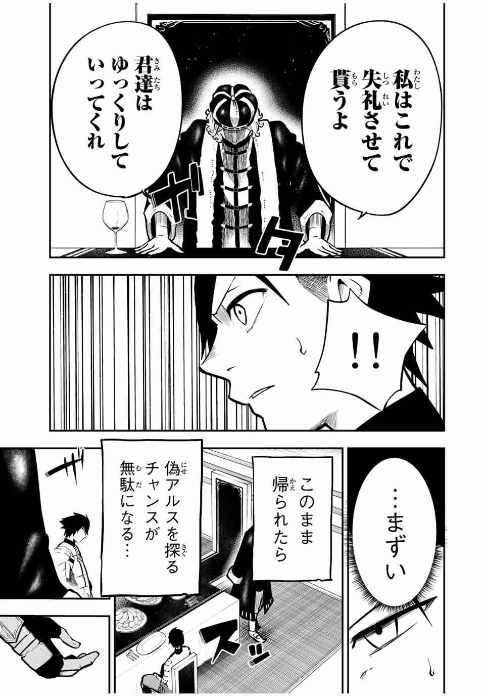 the strongest former prince-; 奴隷転生 ～その奴隷、最強の元王子につき～ 第83話 - Page 17