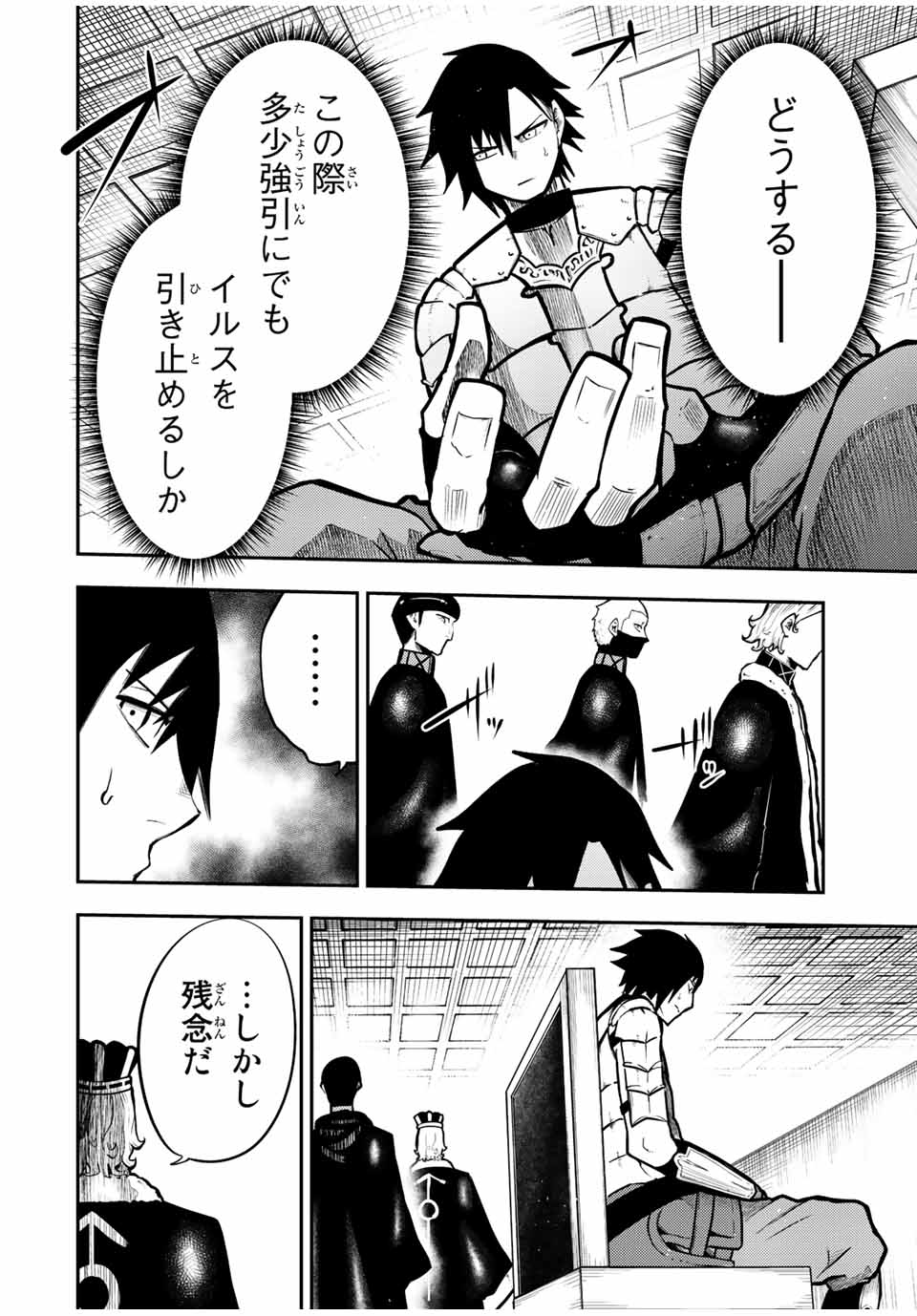 the strongest former prince-; 奴隷転生 ～その奴隷、最強の元王子につき～ 第83話 - Page 18