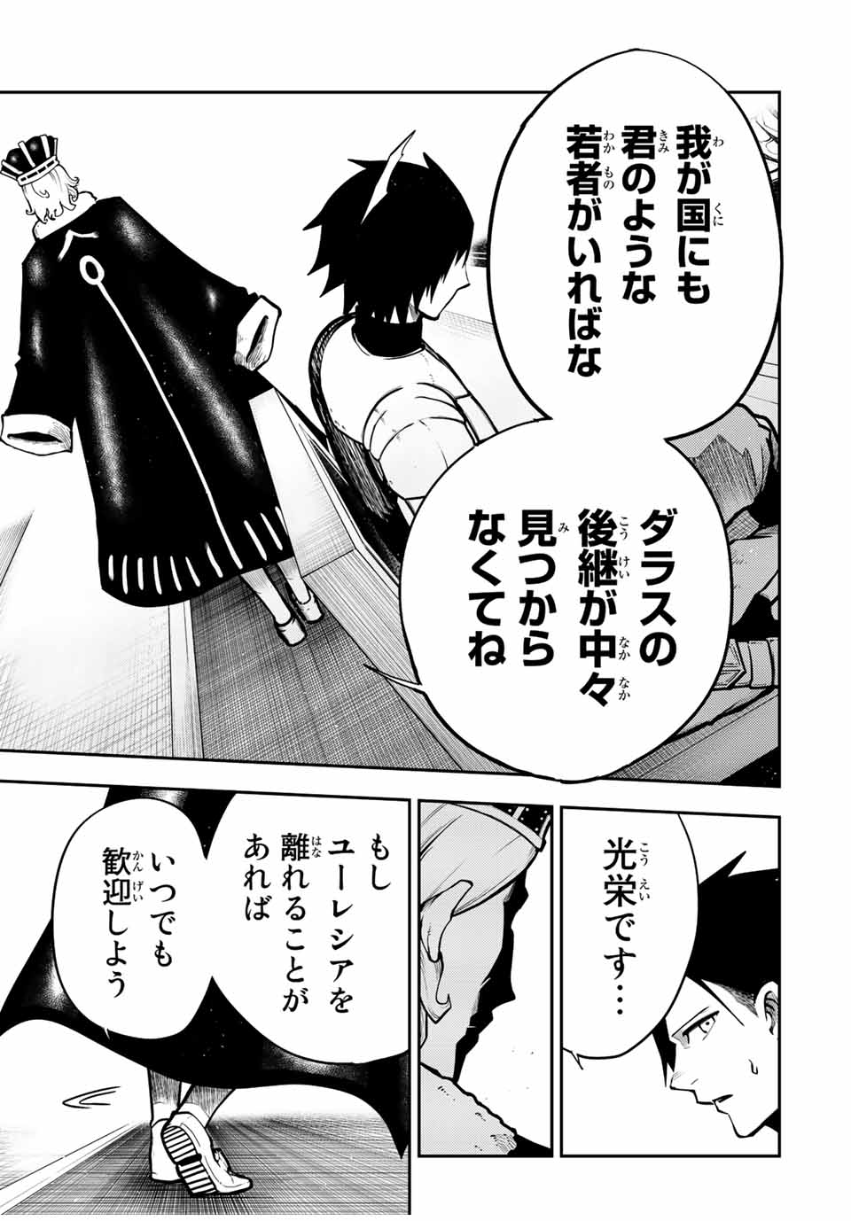 the strongest former prince-; 奴隷転生 ～その奴隷、最強の元王子につき～ 第83話 - Page 19