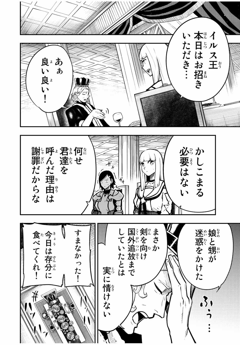 the strongest former prince-; 奴隷転生 ～その奴隷、最強の元王子につき～ 第83話 - Page 4