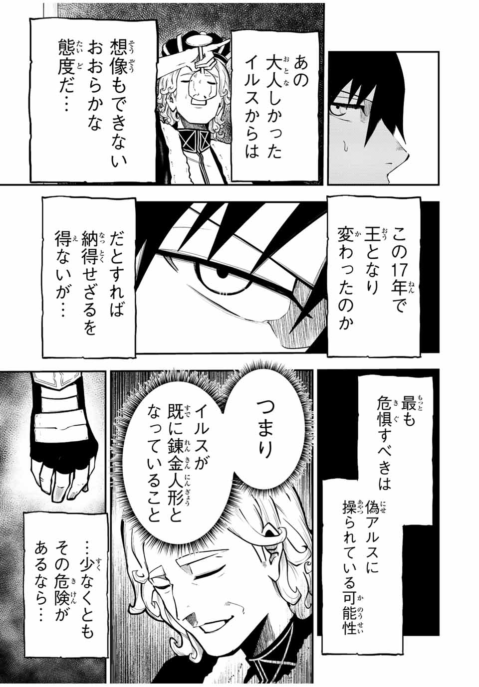 the strongest former prince-; 奴隷転生 ～その奴隷、最強の元王子につき～ 第83話 - Page 5