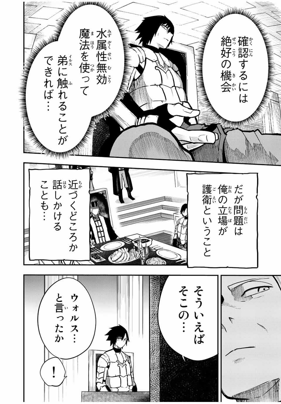 the strongest former prince-; 奴隷転生 ～その奴隷、最強の元王子につき～ 第83話 - Page 6