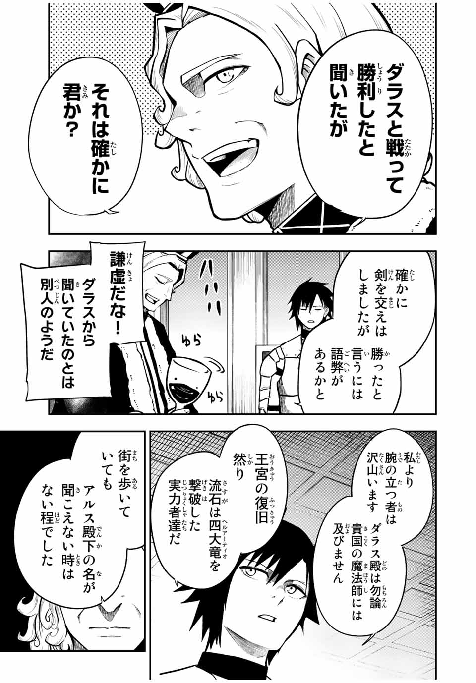 the strongest former prince-; 奴隷転生 ～その奴隷、最強の元王子につき～ 第83話 - Page 7