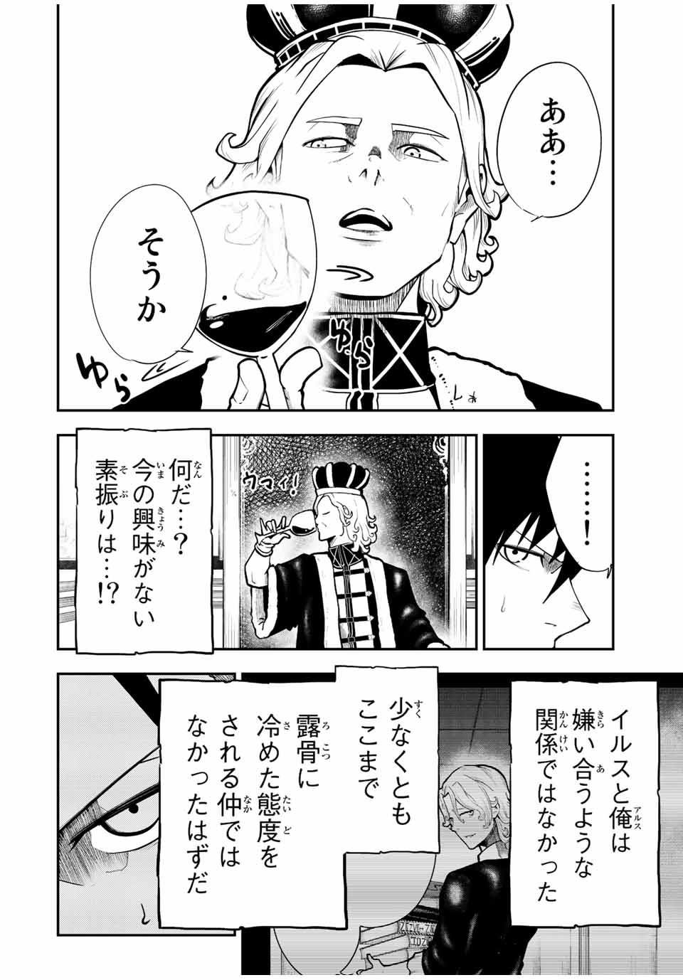 the strongest former prince-; 奴隷転生 ～その奴隷、最強の元王子につき～ 第83話 - Page 8