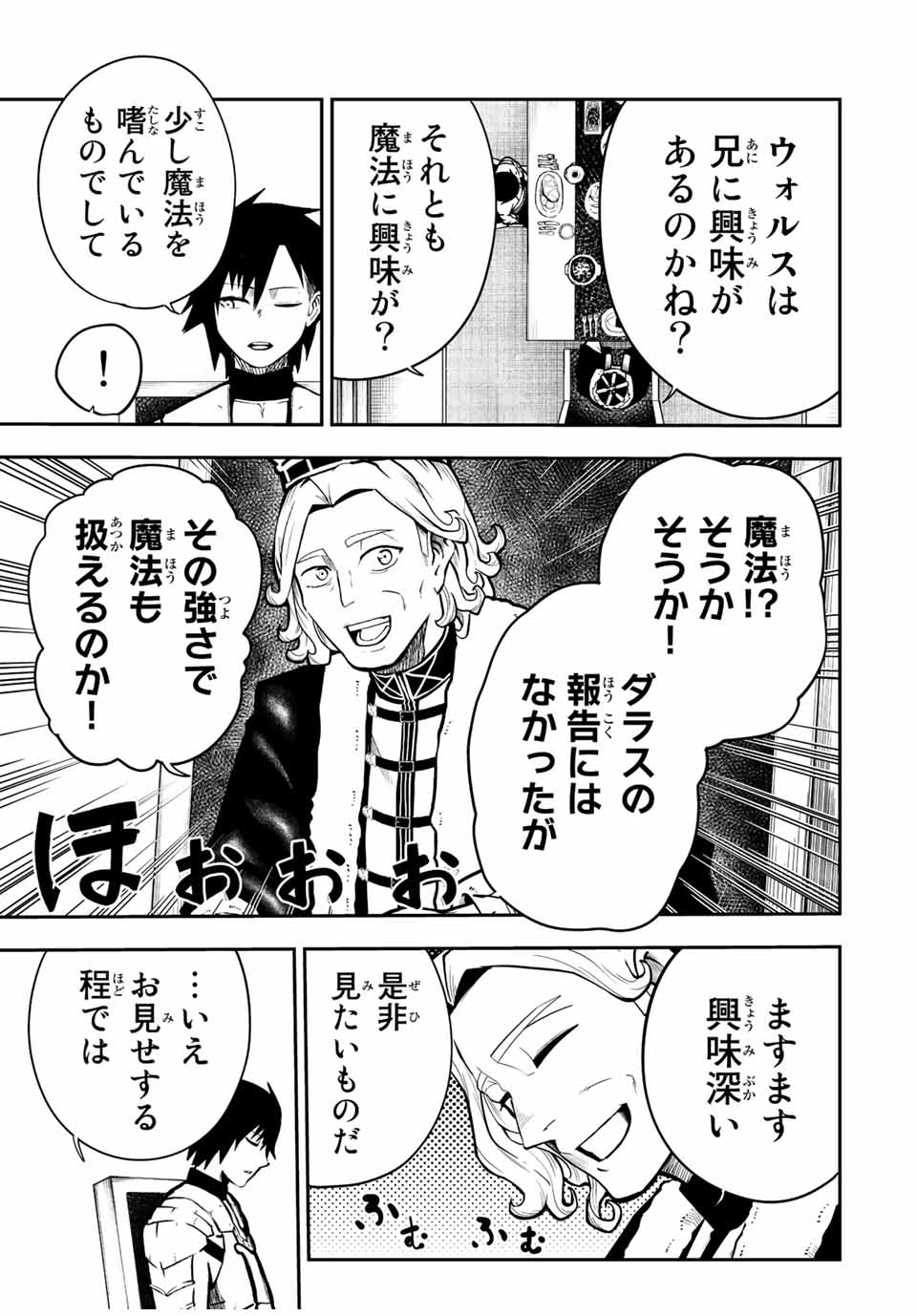 the strongest former prince-; 奴隷転生 ～その奴隷、最強の元王子につき～ 第83話 - Page 9